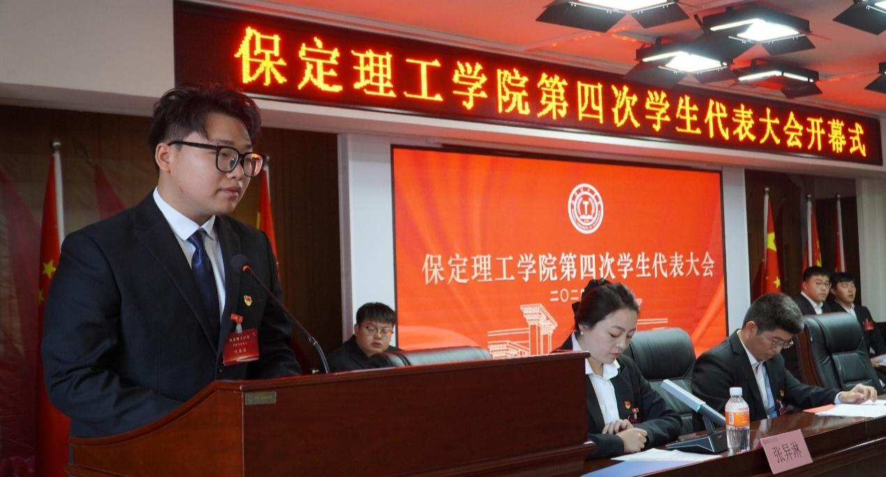 學代會丨保定理工學院第四次學生代表大會圓滿落幕