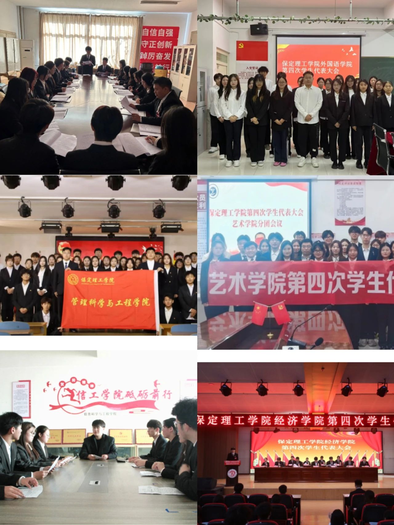 學代會丨保定理工學院第四次學生代表大會圓滿落幕