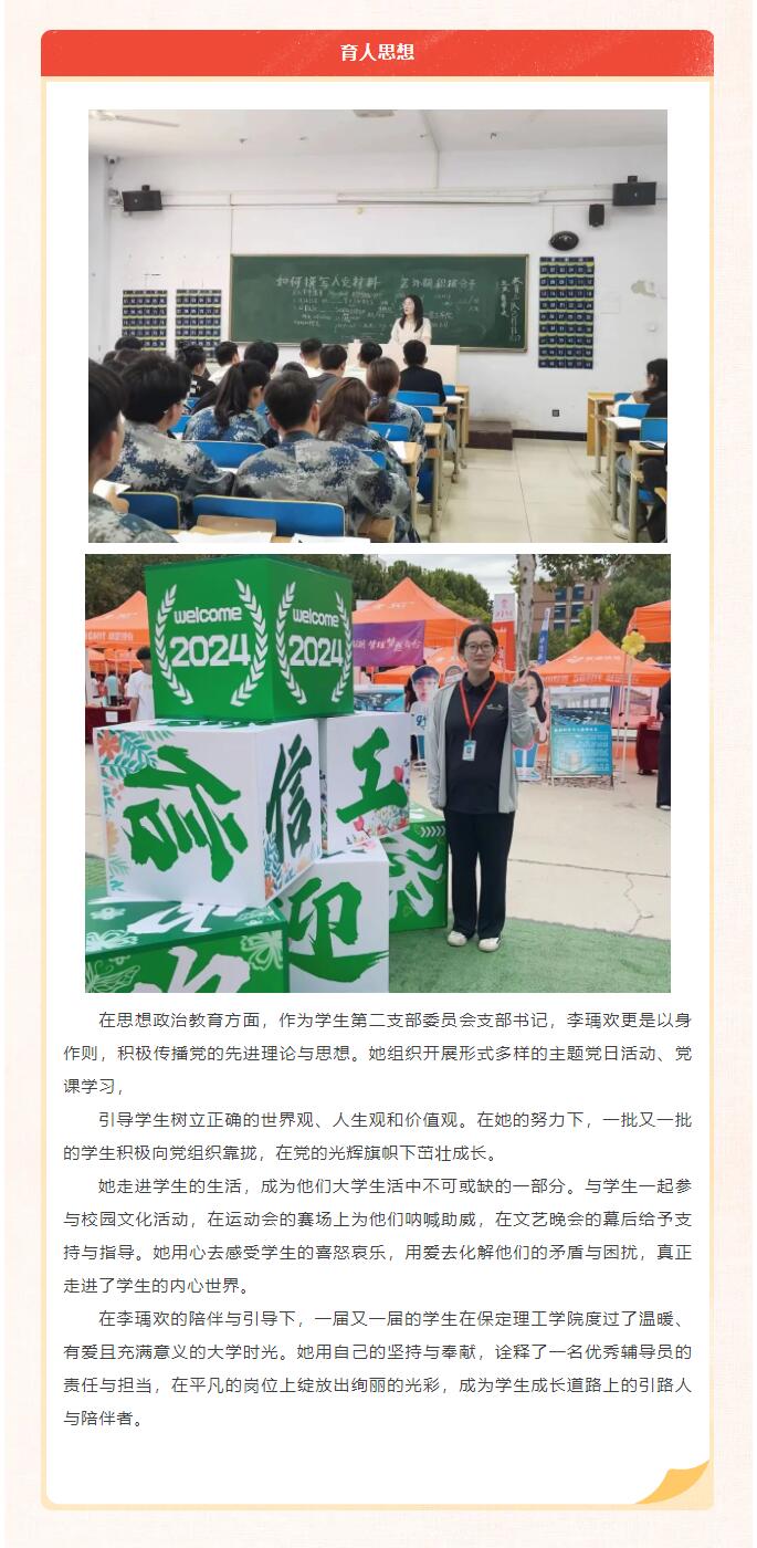 【行而不輟 履踐致遠(yuǎn)】信息科學(xué)與工程學(xué)院優(yōu)秀輔導(dǎo)員李瑀歡