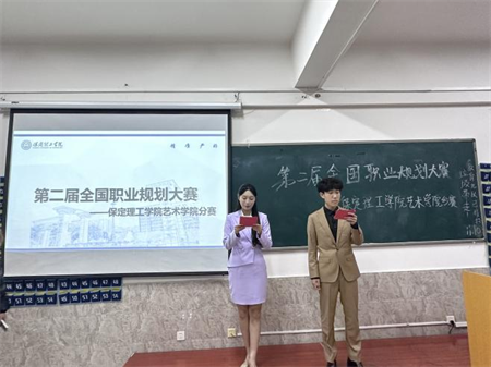 “規(guī)劃人生，職場(chǎng)逐夢(mèng)”——保定理工學(xué)院 藝術(shù)學(xué)院職業(yè)規(guī)劃大賽分賽圓滿落幕