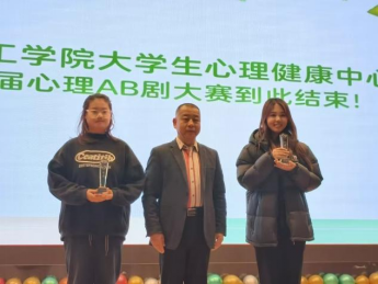 保定理工學(xué)院成功舉辦第十七屆心理AB劇大賽