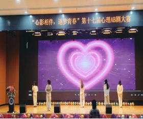保定理工學(xué)院成功舉辦第十七屆心理AB劇大賽