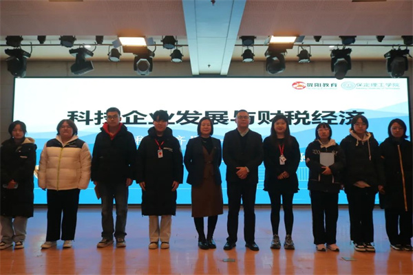 科技引領(lǐng)發(fā)展，經(jīng)濟(jì)驅(qū)動未來——科技企業(yè)發(fā)展與財(cái)稅經(jīng)濟(jì)專題講座成功舉辦