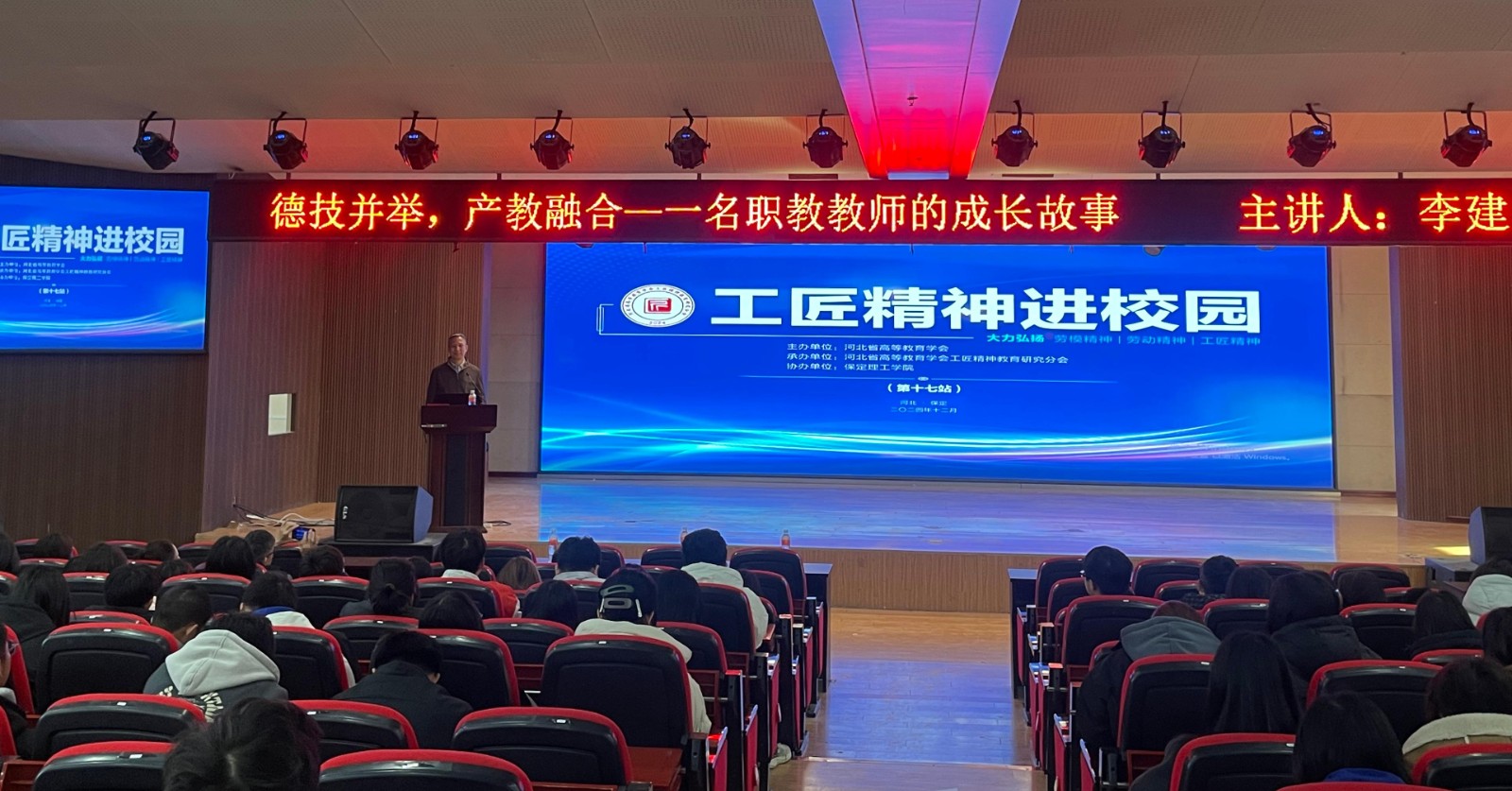 保定理工學(xué)院舉辦“工匠精神進(jìn)校園”主題宣講第二期
