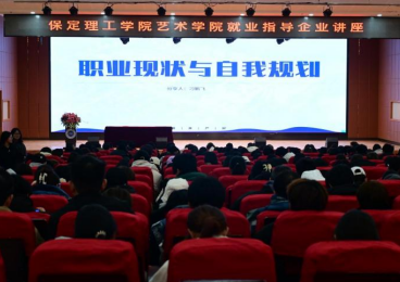 藝途有策，探索未來 職業(yè)現(xiàn)狀與自我規(guī)劃講座圓滿成功