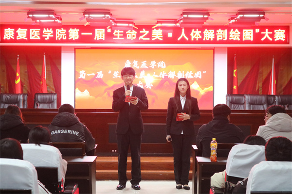 康復醫(yī)學院第一屆“生命之美·人體解剖圖”大賽圓滿落幕