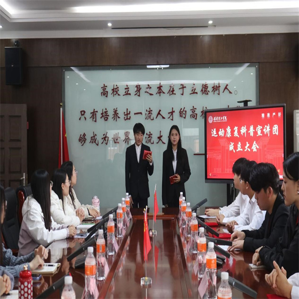 保定理工學(xué)院運(yùn)動(dòng)康復(fù)科普宣講團(tuán)成立儀式