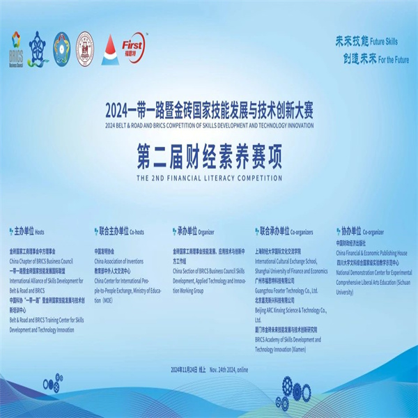 喜報(bào)——祝賀我校學(xué)子在第八屆一帶一路暨金磚國(guó)家技能發(fā)展與技術(shù)創(chuàng)新大賽財(cái)經(jīng)素養(yǎng)賽項(xiàng)中榮獲佳績(jī)