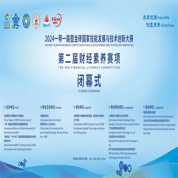 喜報(bào)——祝賀我校學(xué)子在第八屆一帶一路暨金磚國(guó)家技能發(fā)展與技術(shù)創(chuàng)新大賽財(cái)經(jīng)素養(yǎng)賽項(xiàng)中榮獲佳績(jī)