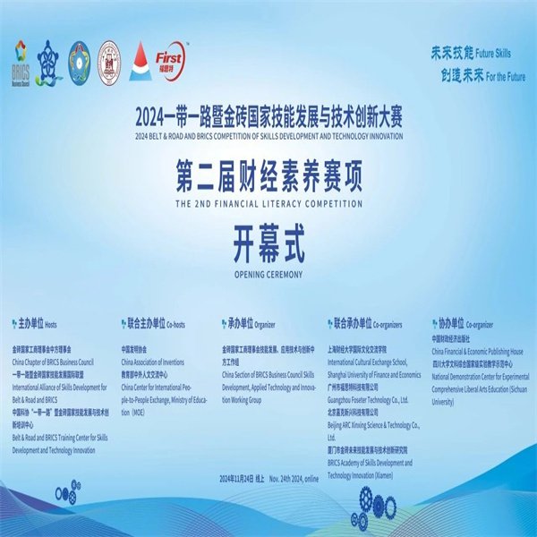 喜報(bào)——祝賀我校學(xué)子在第八屆一帶一路暨金磚國(guó)家技能發(fā)展與技術(shù)創(chuàng)新大賽財(cái)經(jīng)素養(yǎng)賽項(xiàng)中榮獲佳績(jī)