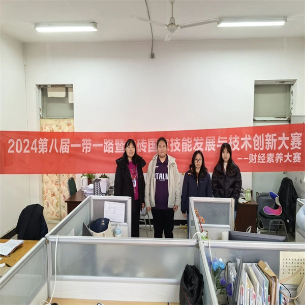 喜報(bào)——祝賀我校學(xué)子在第八屆一帶一路暨金磚國(guó)家技能發(fā)展與技術(shù)創(chuàng)新大賽財(cái)經(jīng)素養(yǎng)賽項(xiàng)中榮獲佳績(jī)