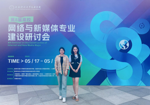 新文科·新媒體·新傳播 保定理工學院藝術學院教師 受邀參加第八屆高校網(wǎng)絡與新媒體專業(yè)建設研討會