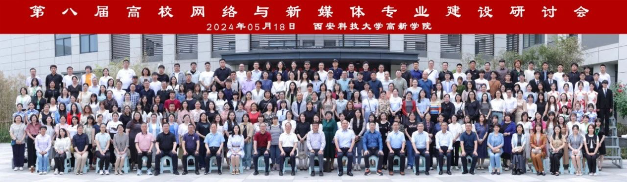 新文科·新媒體·新傳播 保定理工學院藝術學院教師 受邀參加第八屆高校網(wǎng)絡與新媒體專業(yè)建設研討會