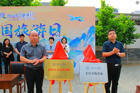 “攜手共繪新時代，文化傳承新篇章”——保定理工學(xué)院與保定直隸總督署博物館舉行館校戰(zhàn)略合作協(xié)議簽約及授牌儀式