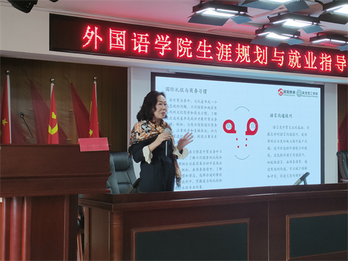 商務(wù)英語(yǔ)生涯規(guī)劃與就業(yè)指導(dǎo)講座