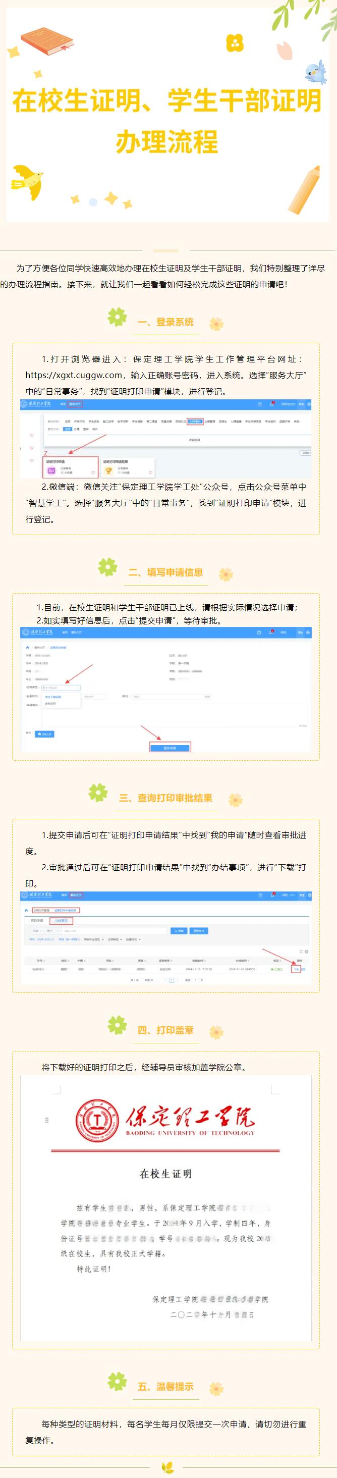 智慧學(xué)工系統(tǒng)丨敲黑板！在校生證明、學(xué)生干部證明辦理流程看這里