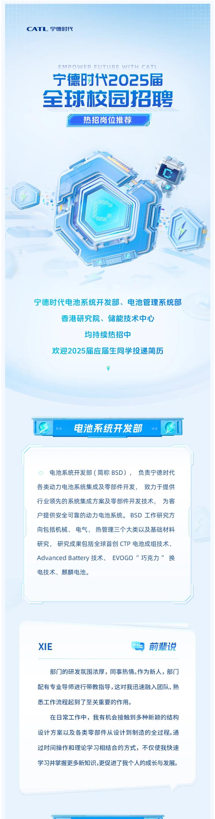 【招聘信息】|| Offer上新！四大部門2025屆全球校招火熱進行中