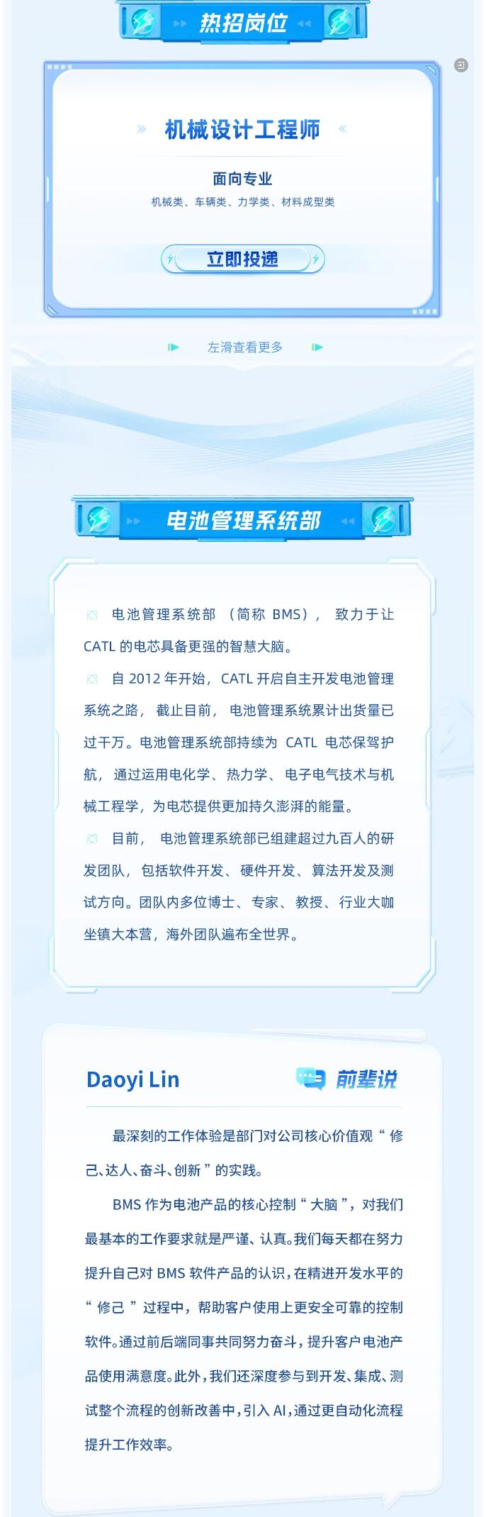 【招聘信息】|| Offer上新！四大部門2025屆全球校招火熱進行中