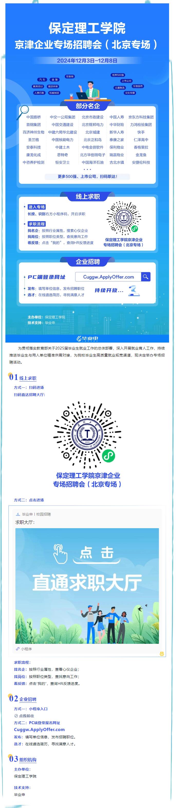 學生邀請函 | 保定理工學院京津企業(yè)專場招聘會 （北京專場）