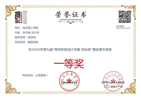 “喜報(bào)~熱烈祝賀！” ——保定理工學(xué)院藝術(shù)學(xué)院學(xué)生 榮獲2024年兩岸新銳設(shè)計(jì)競賽·華燦獎(jiǎng)