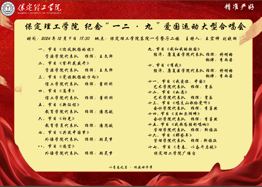 活動預(yù)告|紀(jì)念“一二·九”運動89周年大型合唱會