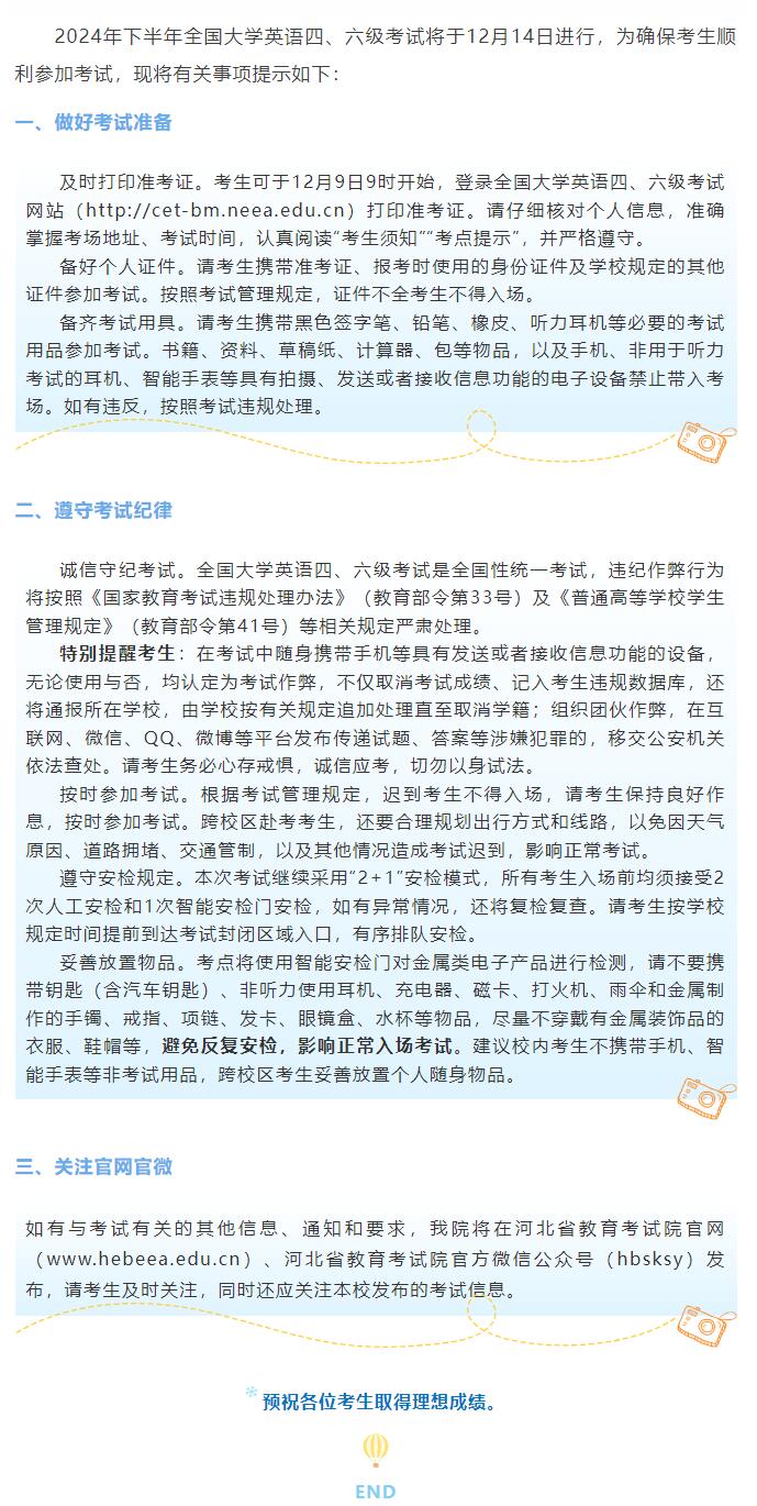 2024年下半年全國大學(xué)英語四、六級考試考前提示