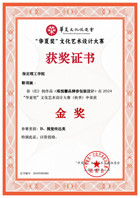 華夏獎(jiǎng)設(shè)計(jì)盛典：藝術(shù)學(xué)院師生再度亮劍，創(chuàng)新作品再續(xù)輝煌