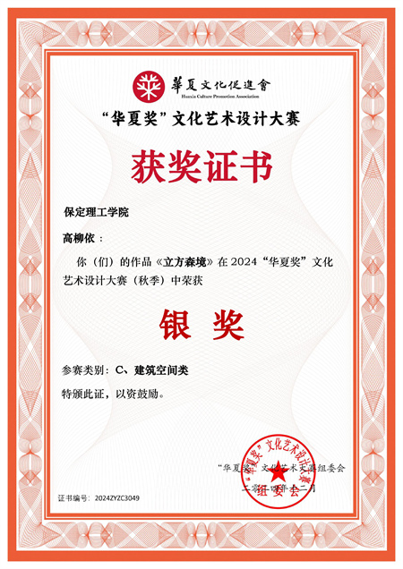 華夏獎(jiǎng)設(shè)計(jì)盛典：藝術(shù)學(xué)院師生再度亮劍，創(chuàng)新作品再續(xù)輝煌