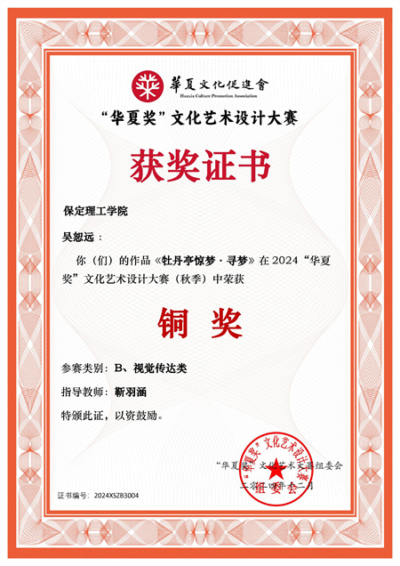 華夏獎(jiǎng)設(shè)計(jì)盛典：藝術(shù)學(xué)院師生再度亮劍，創(chuàng)新作品再續(xù)輝煌