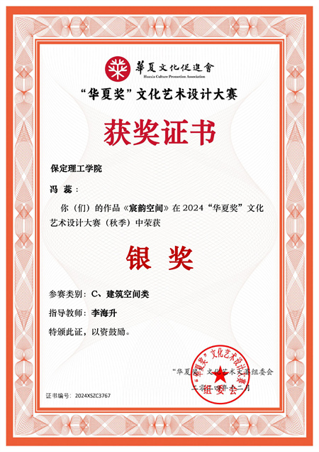 華夏獎(jiǎng)設(shè)計(jì)盛典：藝術(shù)學(xué)院師生再度亮劍，創(chuàng)新作品再續(xù)輝煌