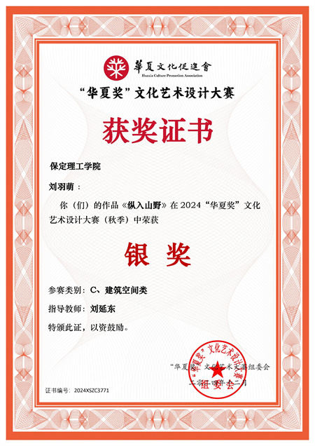 華夏獎(jiǎng)設(shè)計(jì)盛典：藝術(shù)學(xué)院師生再度亮劍，創(chuàng)新作品再續(xù)輝煌