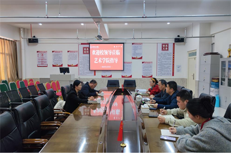 凝心聚力促黨建 真抓實(shí)干謀發(fā)展 ——保定理工學(xué)院校領(lǐng)導(dǎo)蒞臨藝術(shù)學(xué)院指導(dǎo)