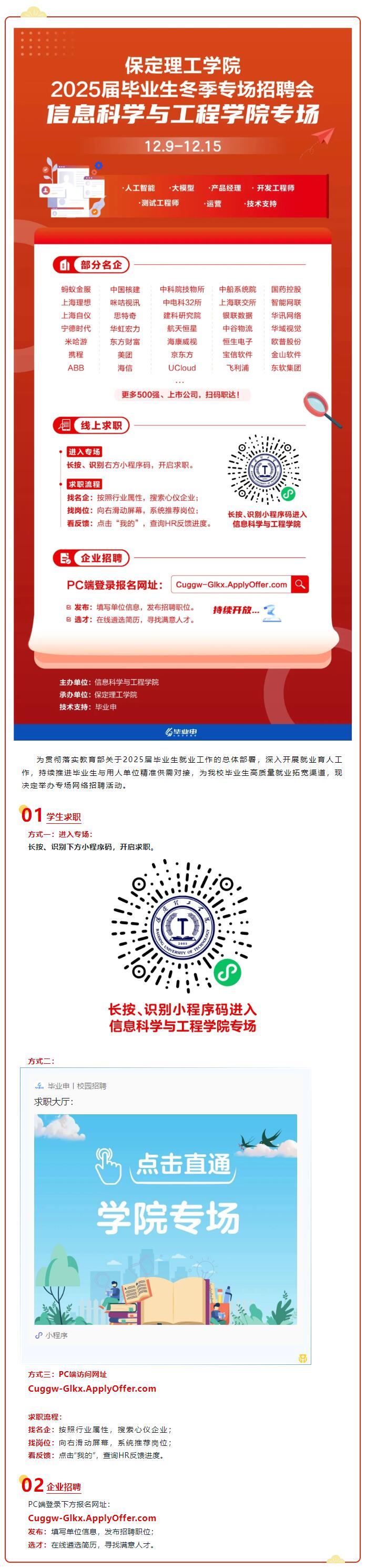 信息科學(xué)與工程學(xué)院專場 | 保定理工學(xué)院大學(xué)2025屆畢業(yè)生冬季專場招聘會