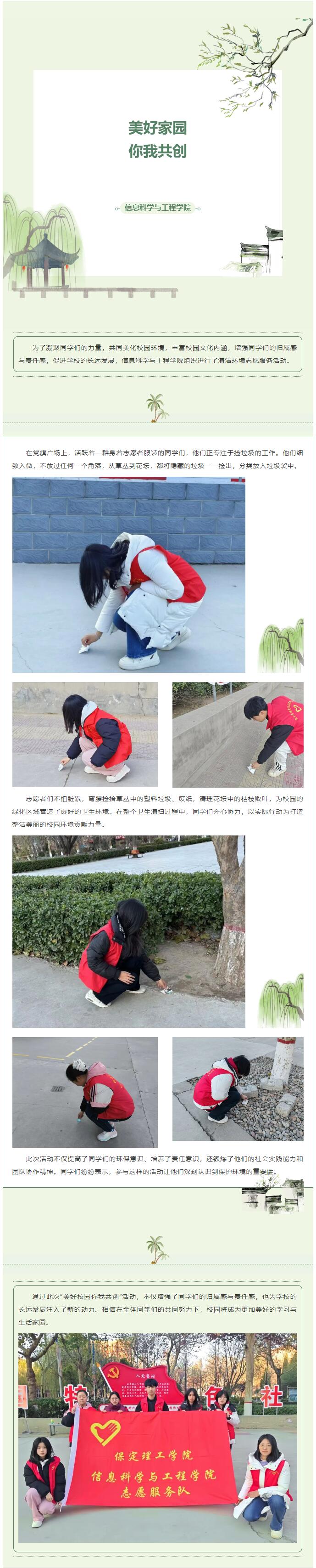 【美好家園，你我共創(chuàng)】｜信息科學與工程學院組織清潔校園活動（二）