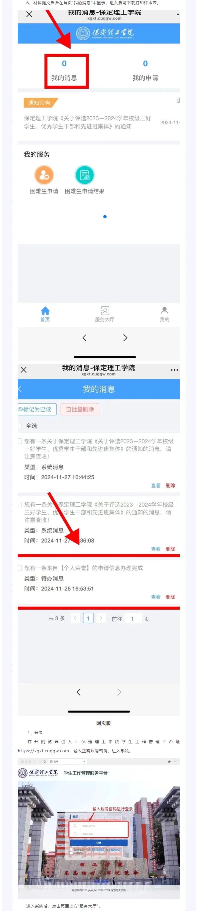 評(píng)獎(jiǎng)評(píng)優(yōu)操作流程