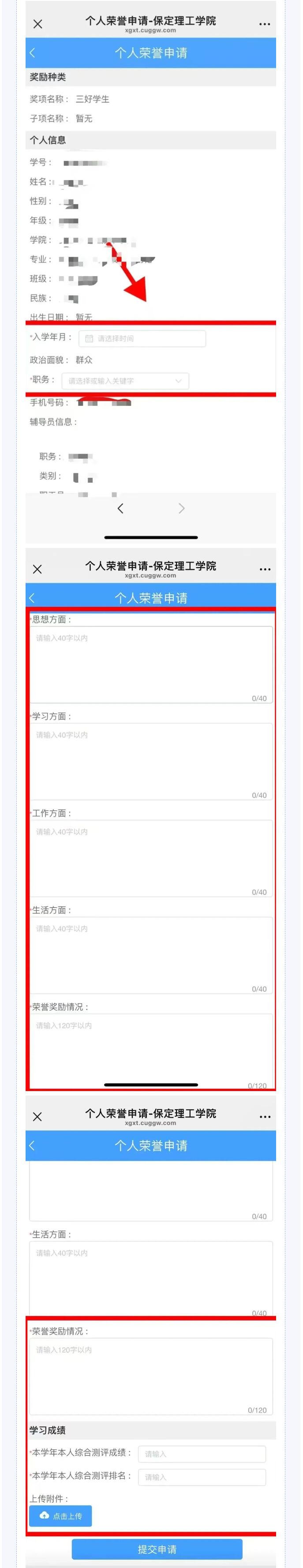 評(píng)獎(jiǎng)評(píng)優(yōu)操作流程