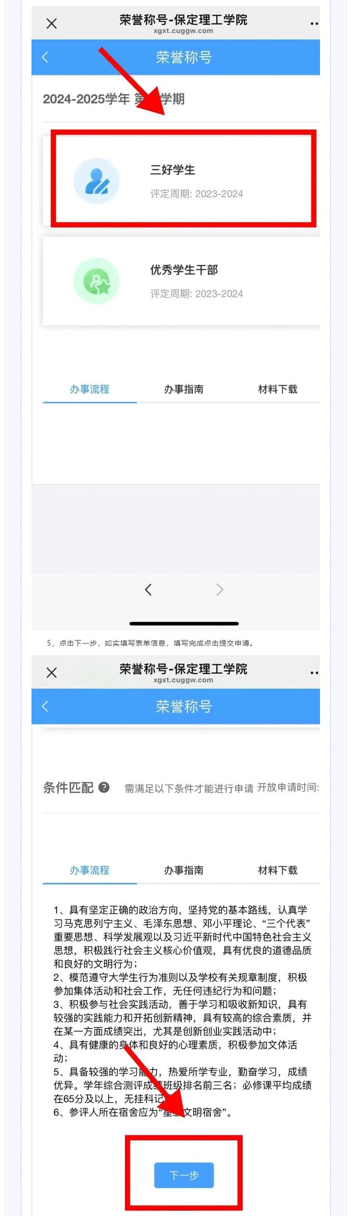 評(píng)獎(jiǎng)評(píng)優(yōu)操作流程