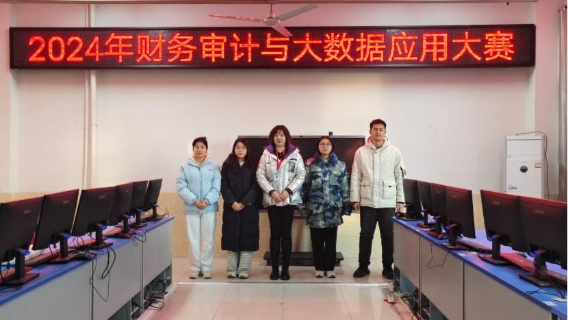 保定理工學(xué)院||會計學(xué)院||匯智財審,再創(chuàng)新高——會計學(xué)院榮獲2024年全國大學(xué)生智慧財經(jīng)大賽-財務(wù)審計與大數(shù)據(jù)應(yīng)用賽項本科組初賽三等獎