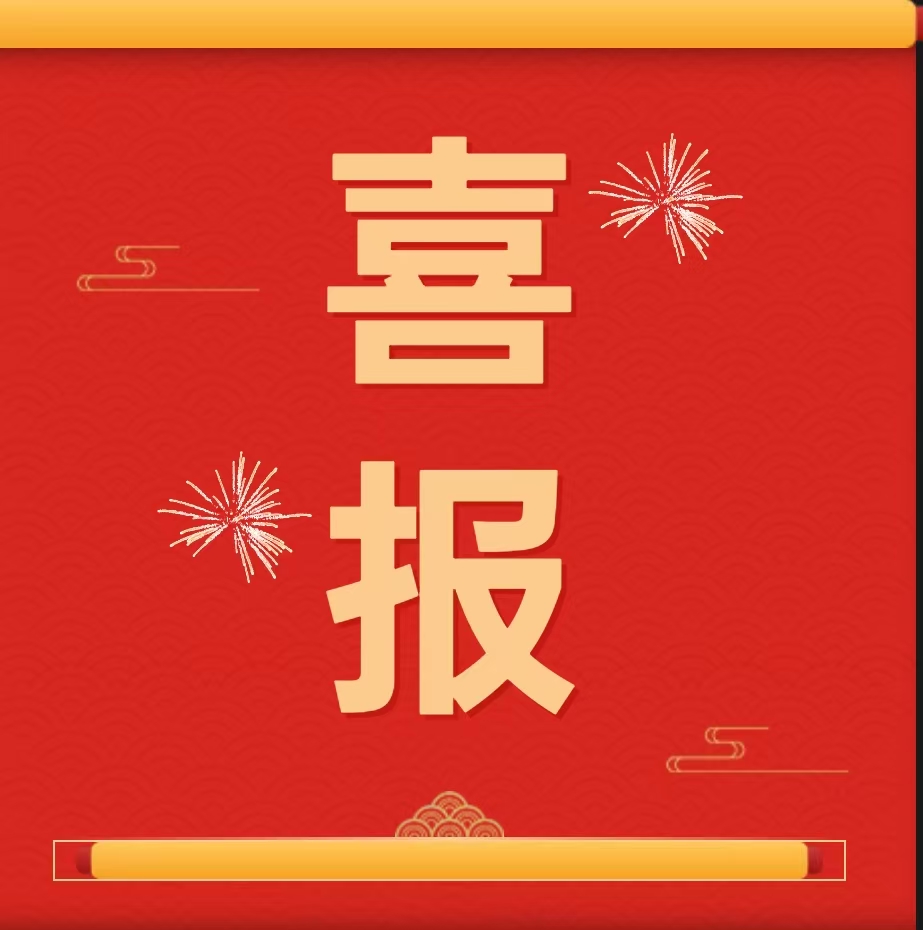【團(tuán)團(tuán)速遞】喜報(bào)|我校在2024年京津冀高校大學(xué)生艾滋病防控知識宣傳活動(dòng)省級競賽中喜獲佳績