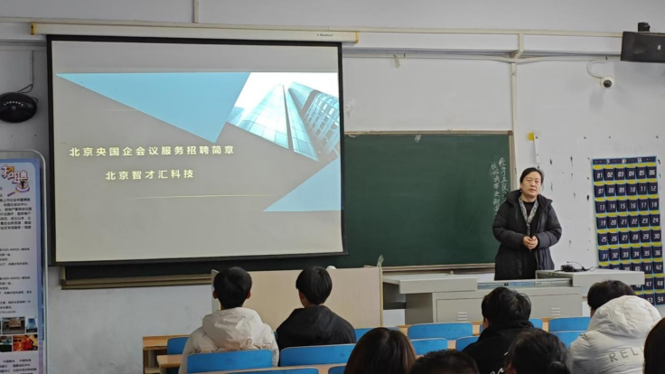 北京智才匯科技有限公司線下專場(chǎng)宣講會(huì)