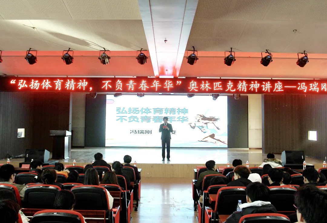 思政教育||“弘揚體育精神，不負青春年華”奧林匹克主題講座順利開展
