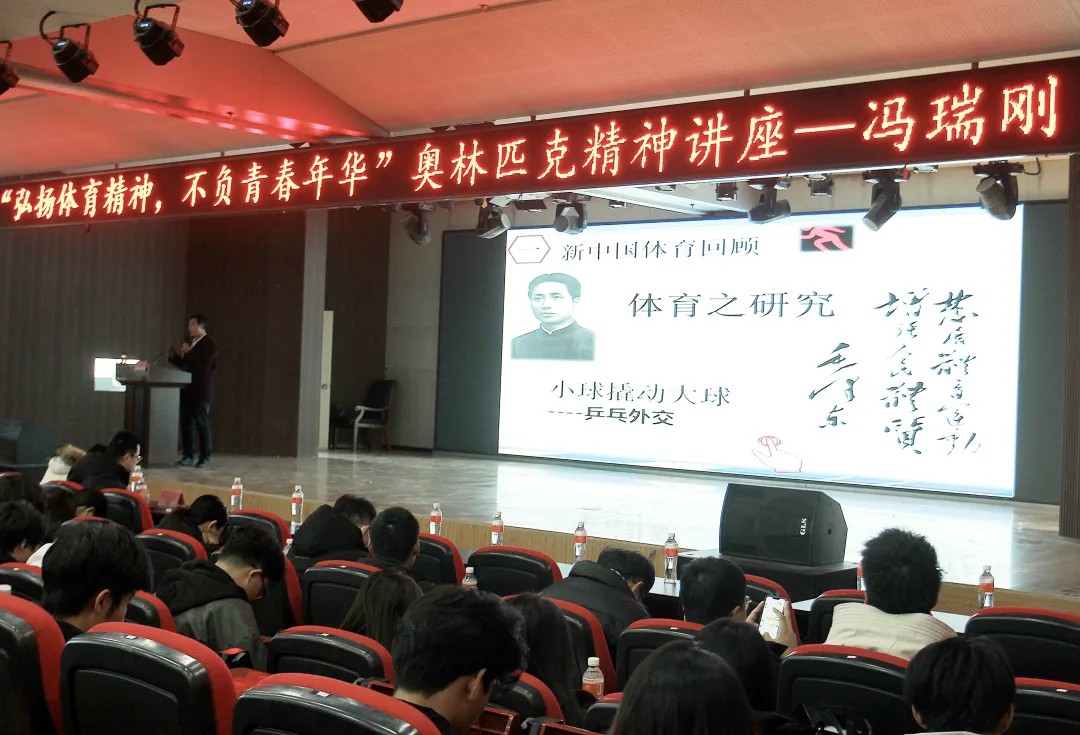 思政教育||“弘揚體育精神，不負青春年華”奧林匹克主題講座順利開展