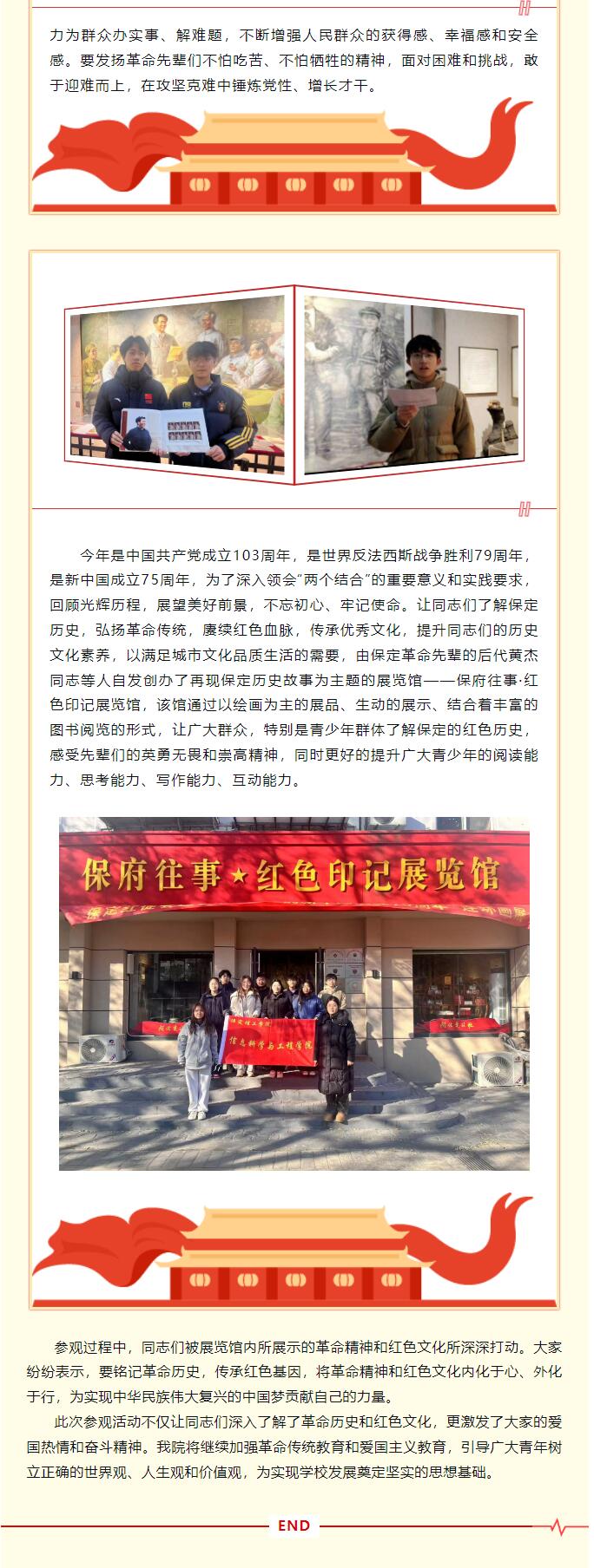 【紅幟領(lǐng)航 信工逐光】|信息科學(xué)與工程學(xué)院|走進(jìn)保府往事·紅色印記展覽館