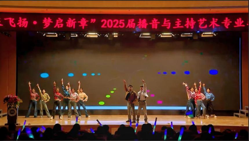 保定理工學院藝術(shù)學院舉辦 “聲采飛揚·夢啟新章”2025屆播音與主持藝術(shù)專業(yè)畢業(yè)匯演