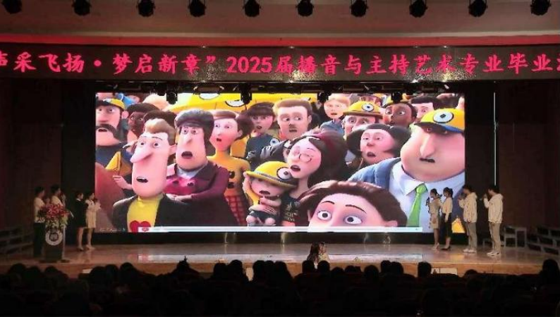 保定理工學院藝術(shù)學院舉辦 “聲采飛揚·夢啟新章”2025屆播音與主持藝術(shù)專業(yè)畢業(yè)匯演