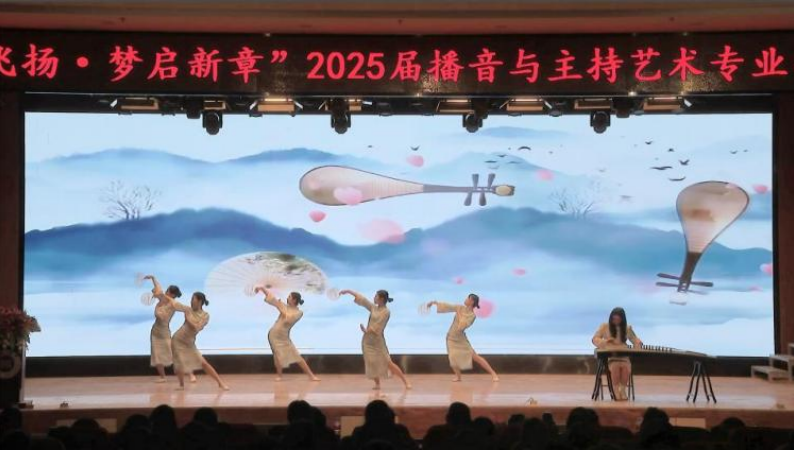 保定理工學院藝術(shù)學院舉辦 “聲采飛揚·夢啟新章”2025屆播音與主持藝術(shù)專業(yè)畢業(yè)匯演