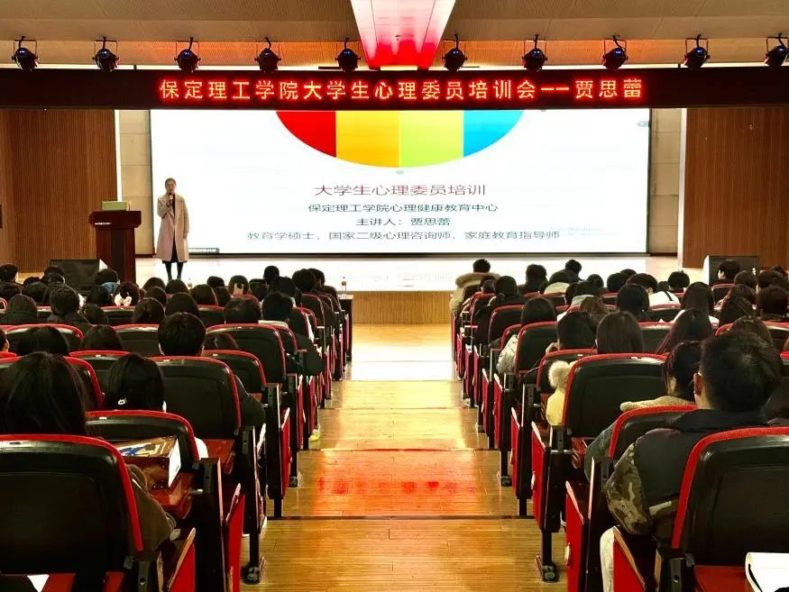 “一站式”學生服務(wù)｜解碼青春 助力成長｜保定理工學院開展全校心理委員培訓工作