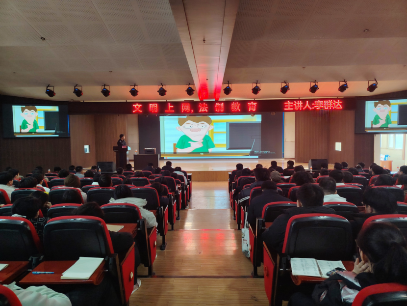 文明用網新征程，法制教育引航標——保定理工學院舉辦“文明用網，法制教育”主題講座