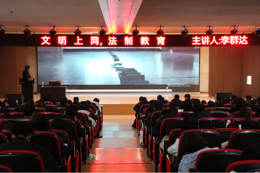 文明用網新征程，法制教育引航標——保定理工學院舉辦“文明用網，法制教育”主題講座