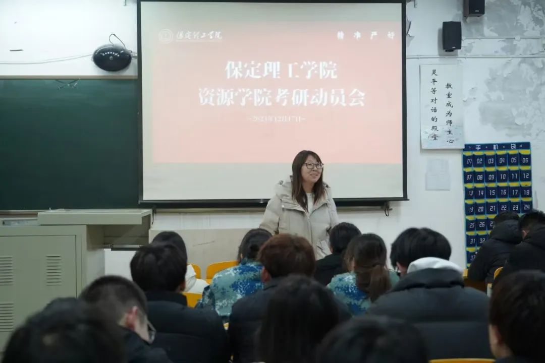 乘風(fēng)破浪，未來可期！——資源與工程技術(shù)學(xué)院考研動(dòng)員會(huì)